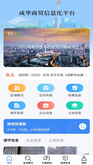 精彩截图-成华商贸信息化平台2024官方新版