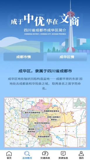 精彩截图-成华商贸信息化平台2024官方新版