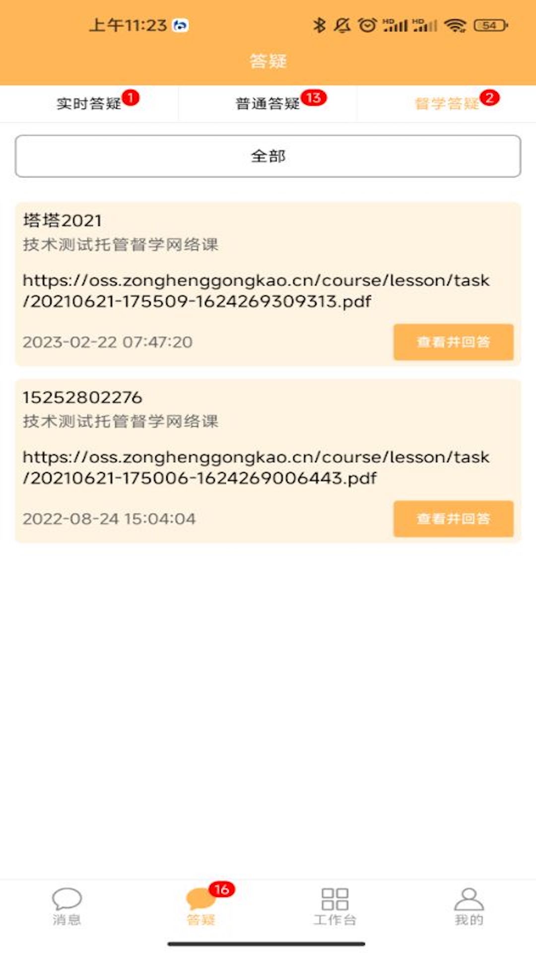 精彩截图-纵横老师端2025官方新版