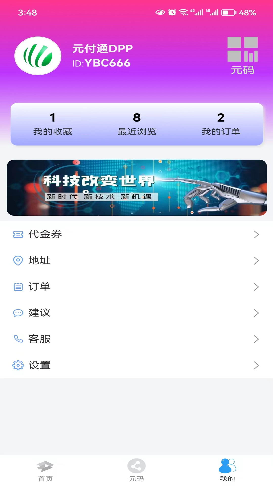 精彩截图-元付通2025官方新版