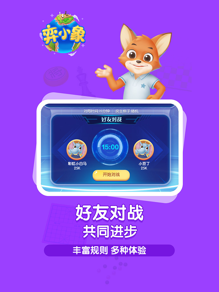 精彩截图-弈小象2025官方新版