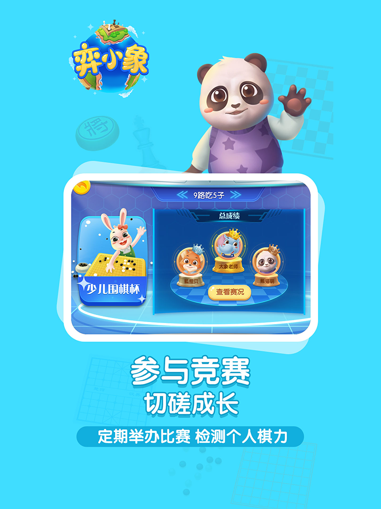 精彩截图-弈小象2025官方新版
