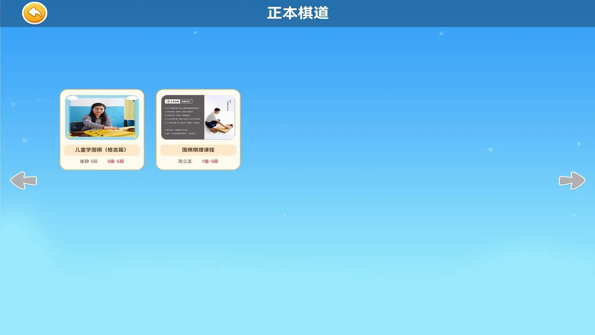 围棋实训安卓版高清截图