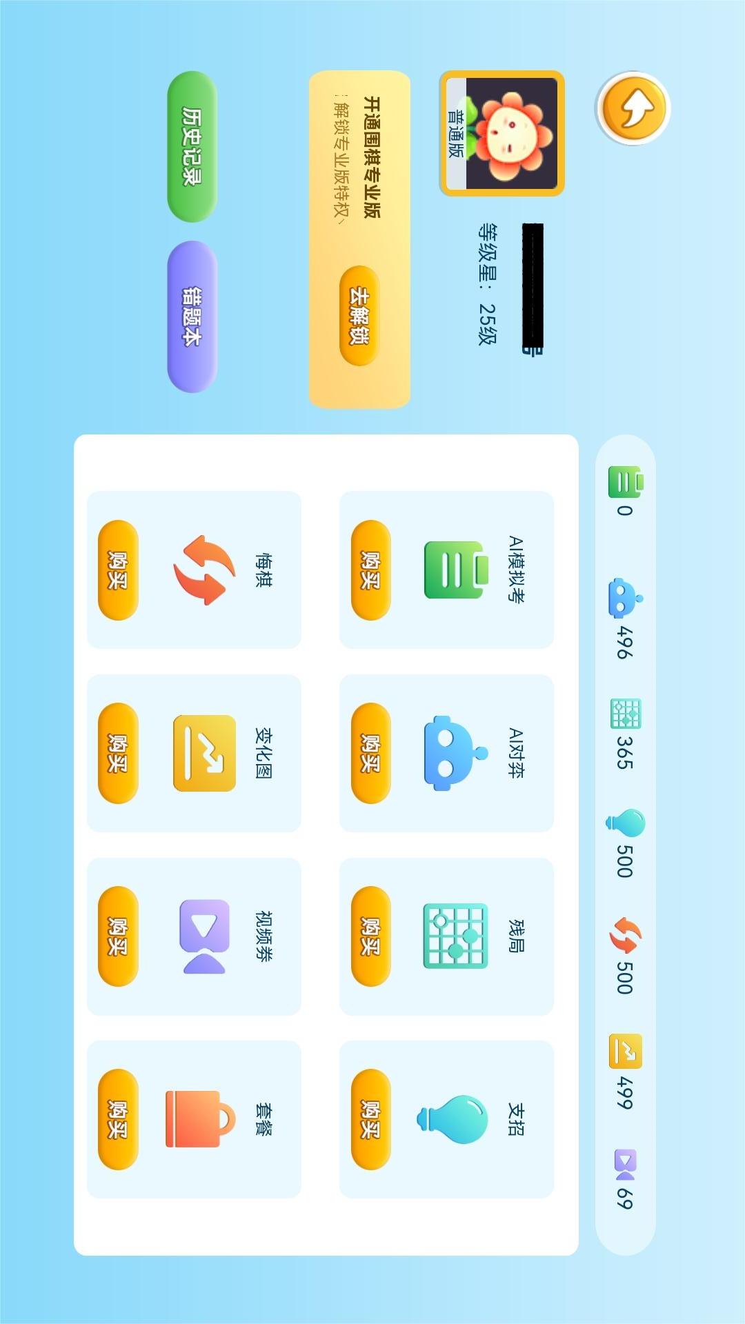 精彩截图-围棋实训2026官方新版