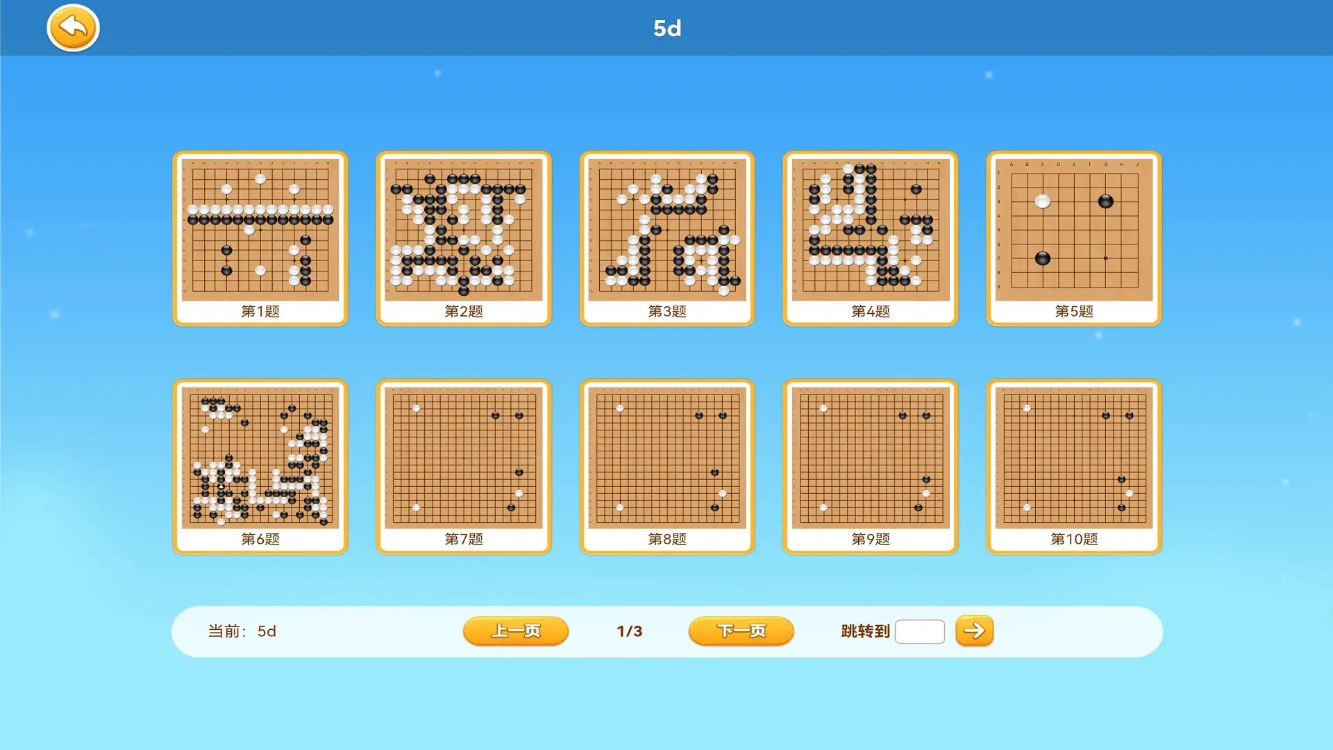 围棋实训安卓版高清截图