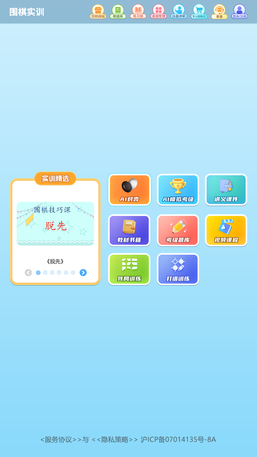 精彩截图-围棋实训2026官方新版