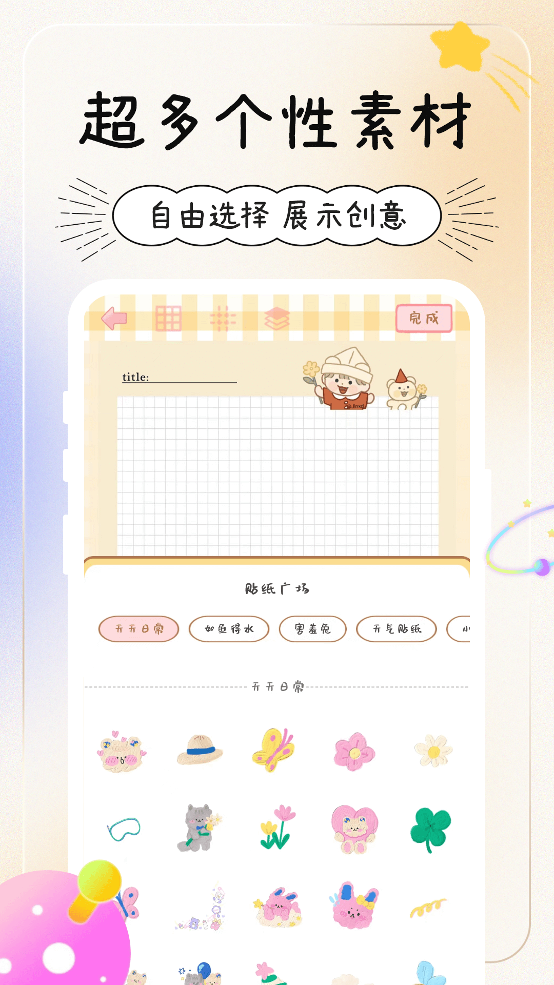 精彩截图-天天手帐2026官方新版