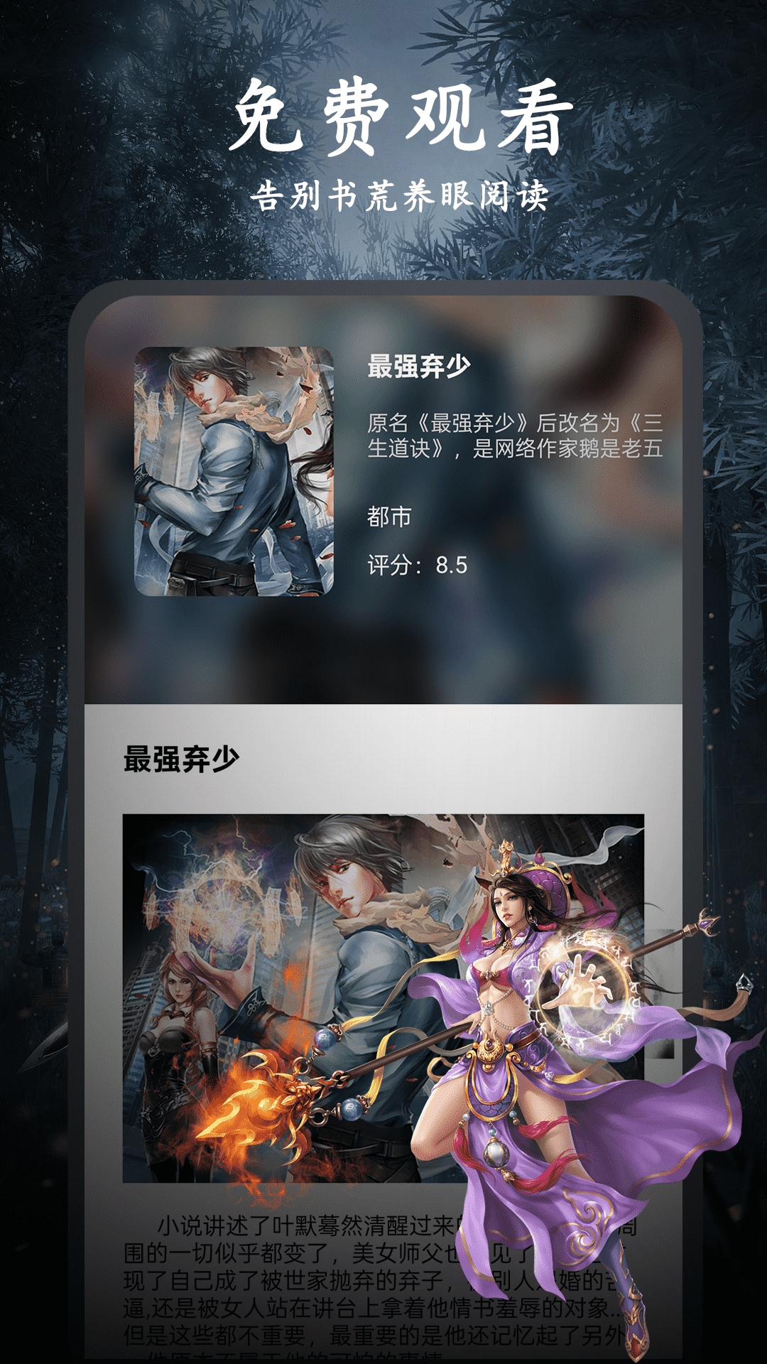 精彩截图-天天小说2026官方新版