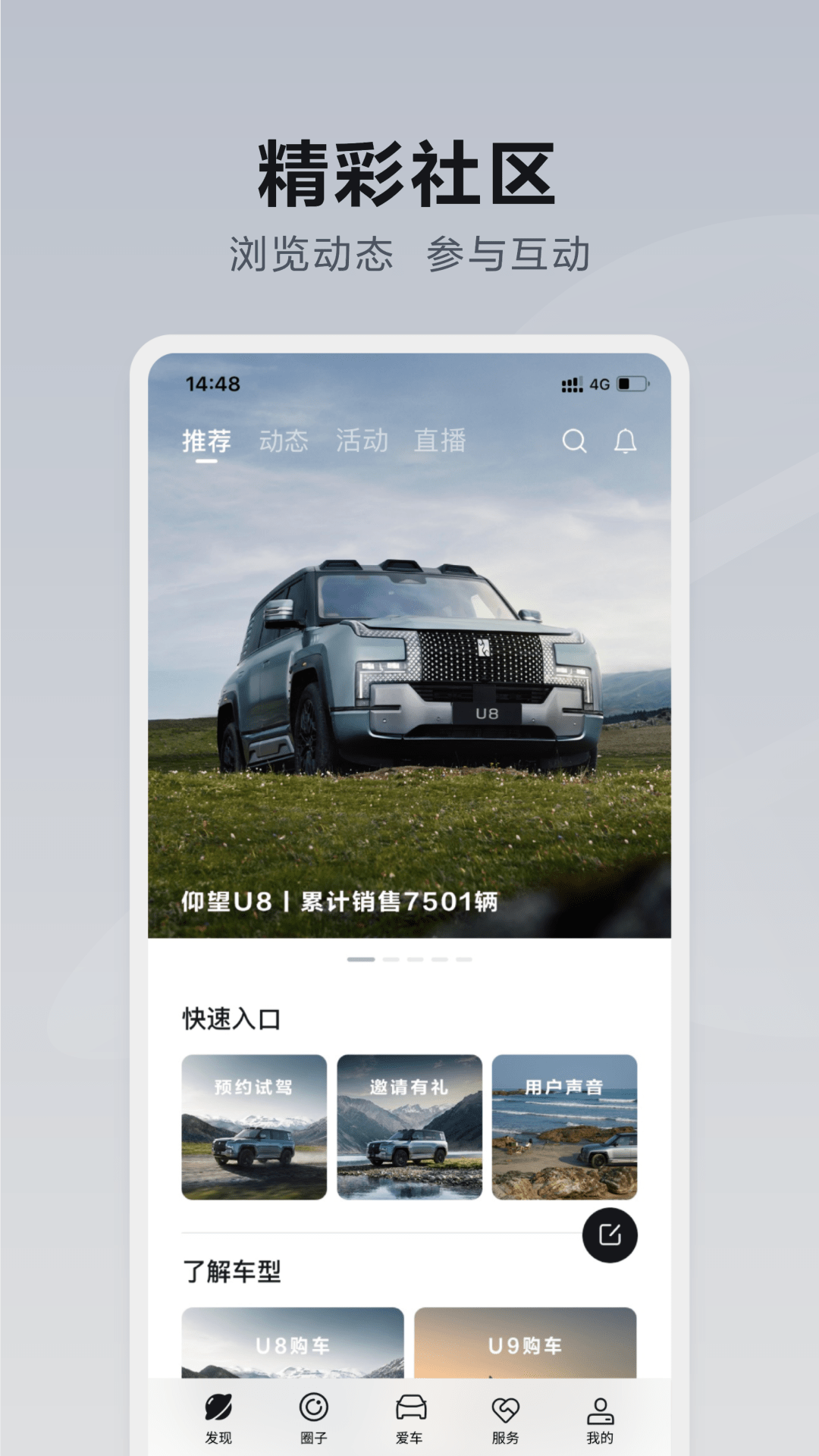 精彩截图-仰望汽车2025官方新版