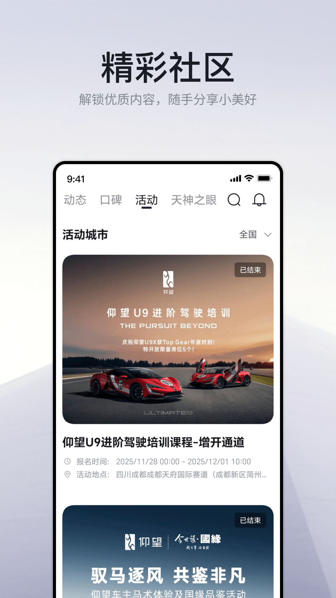 精彩截图-仰望汽车2026官方新版