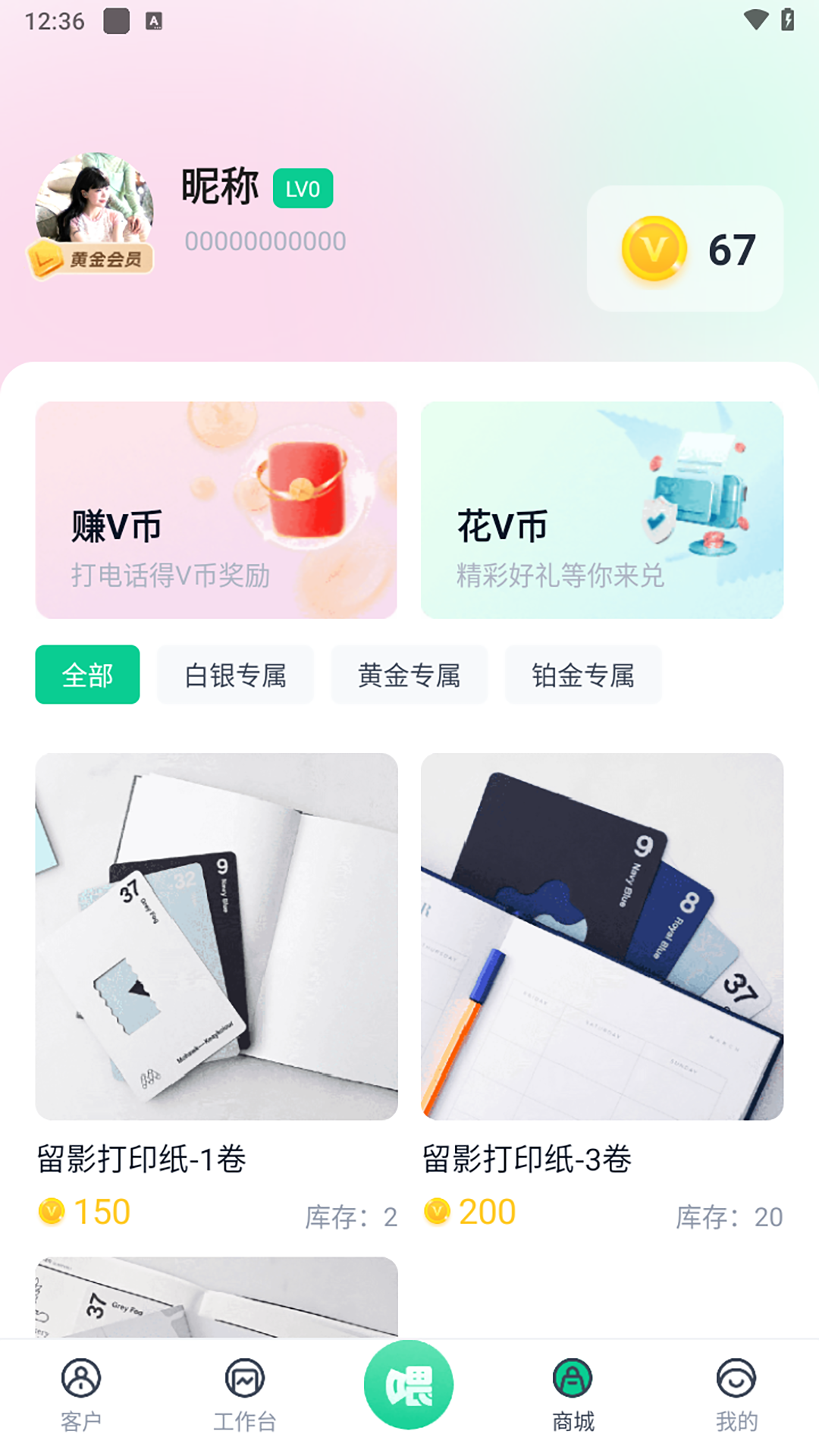 精彩截图-悠喂UV2026官方新版