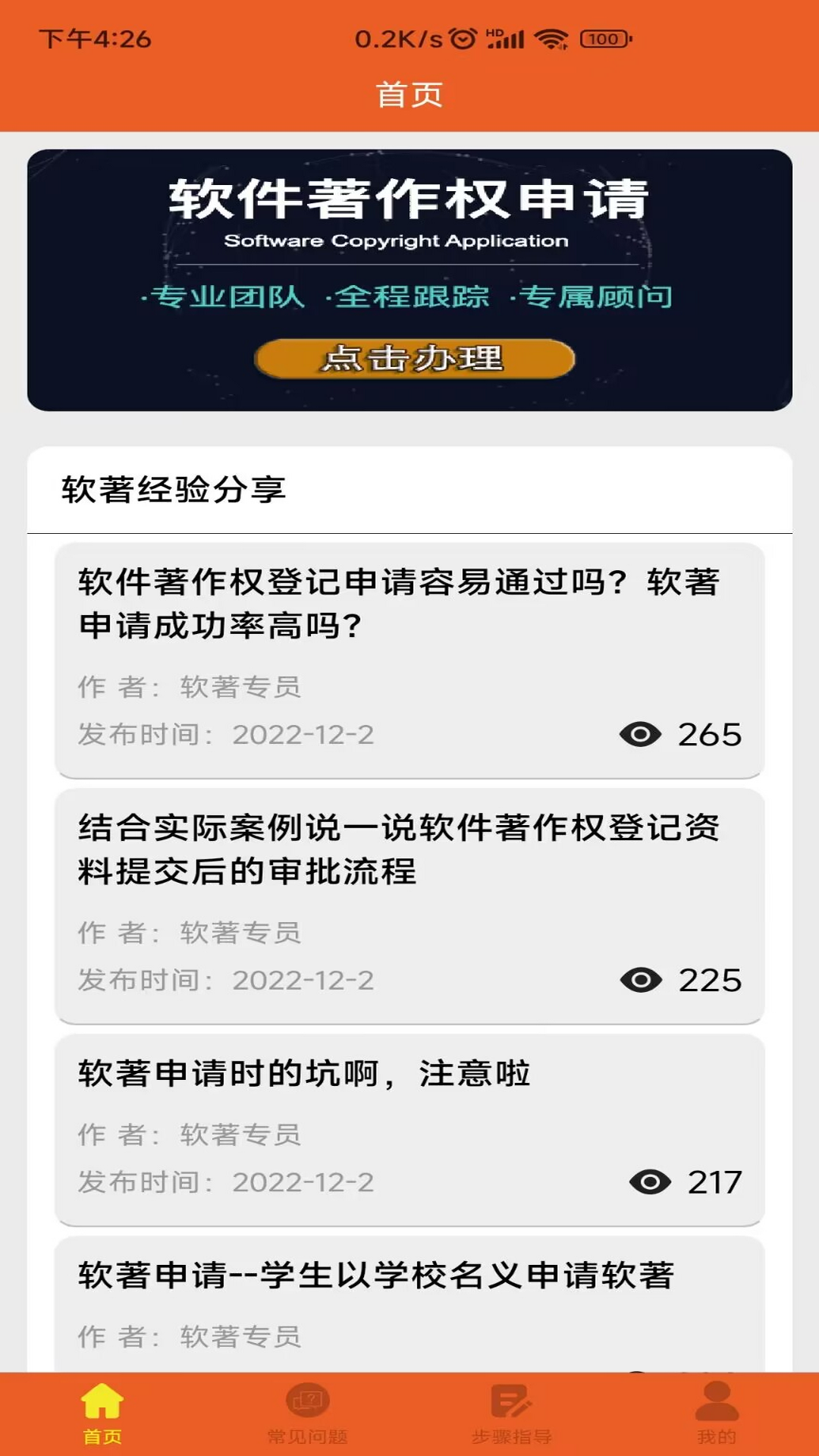 精彩截图-软著申请助手2025官方新版