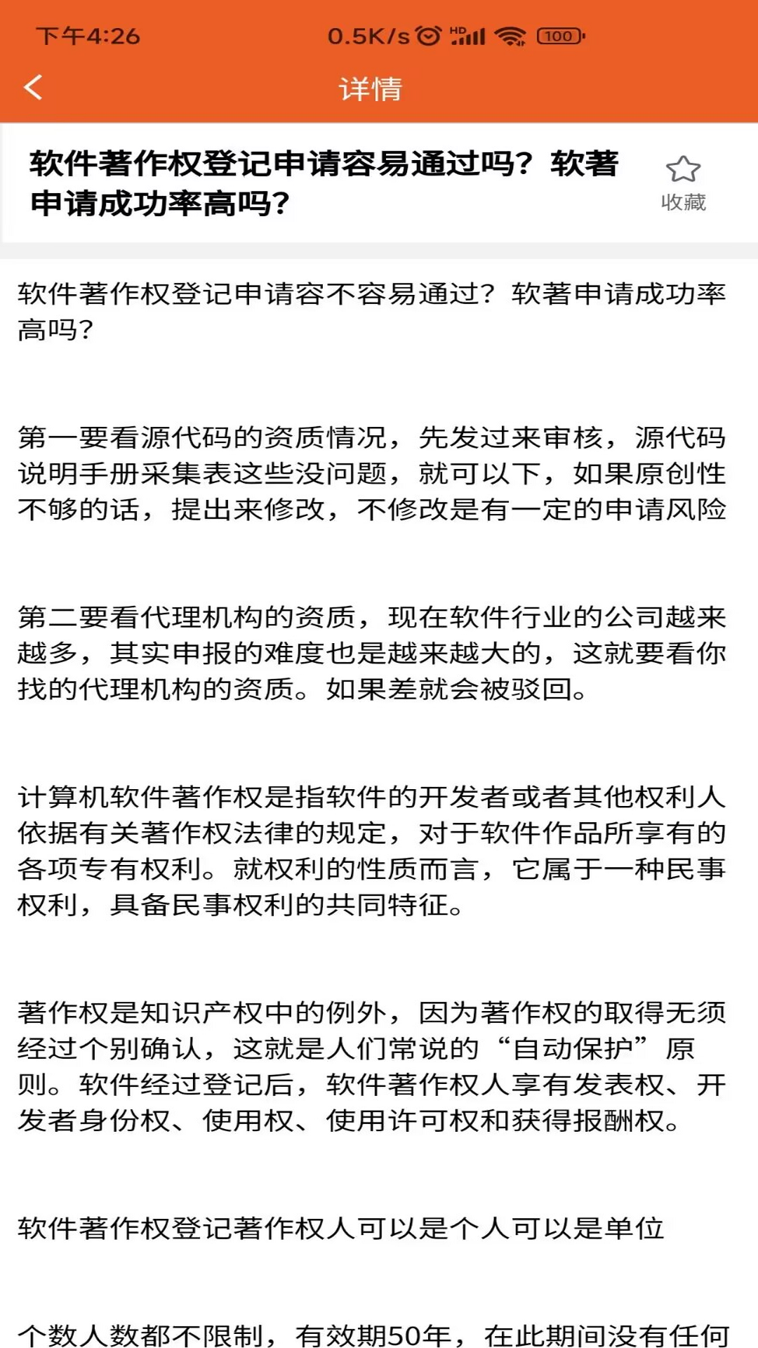 精彩截图-软著申请助手2025官方新版