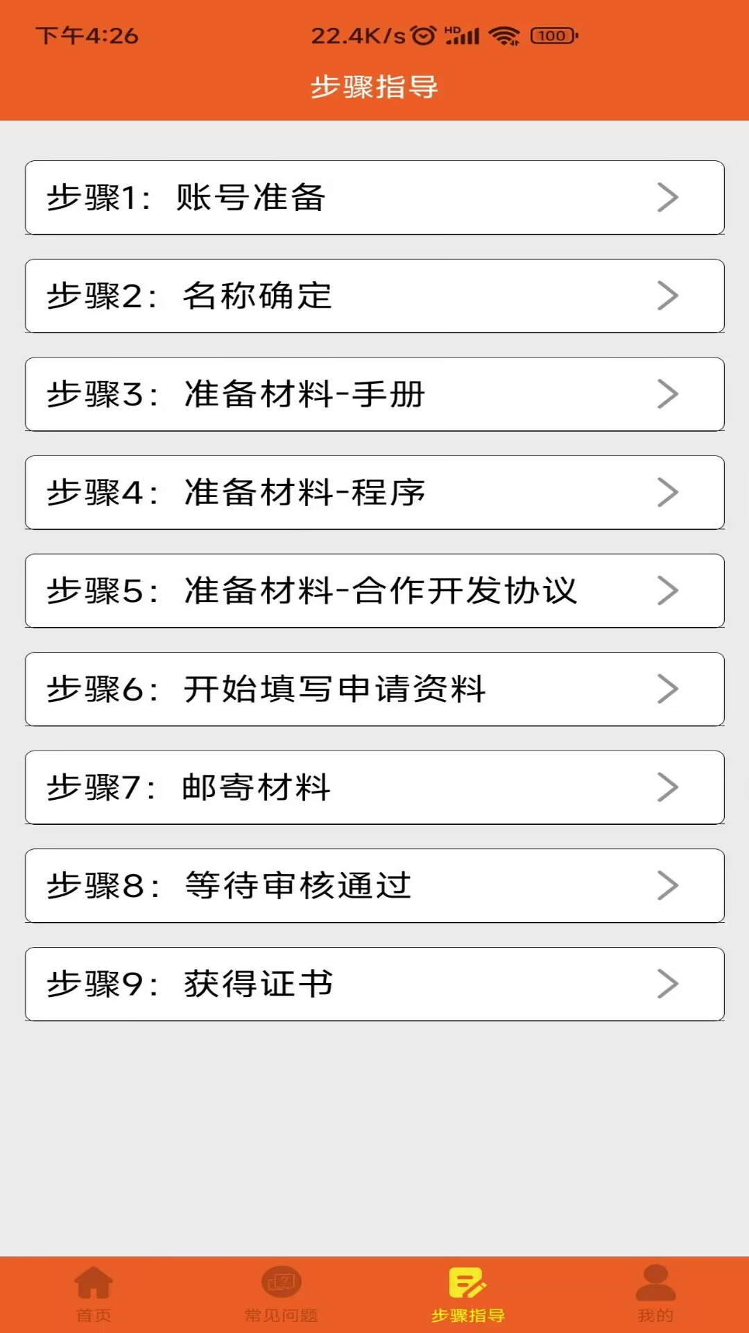 精彩截图-软著申请助手2025官方新版