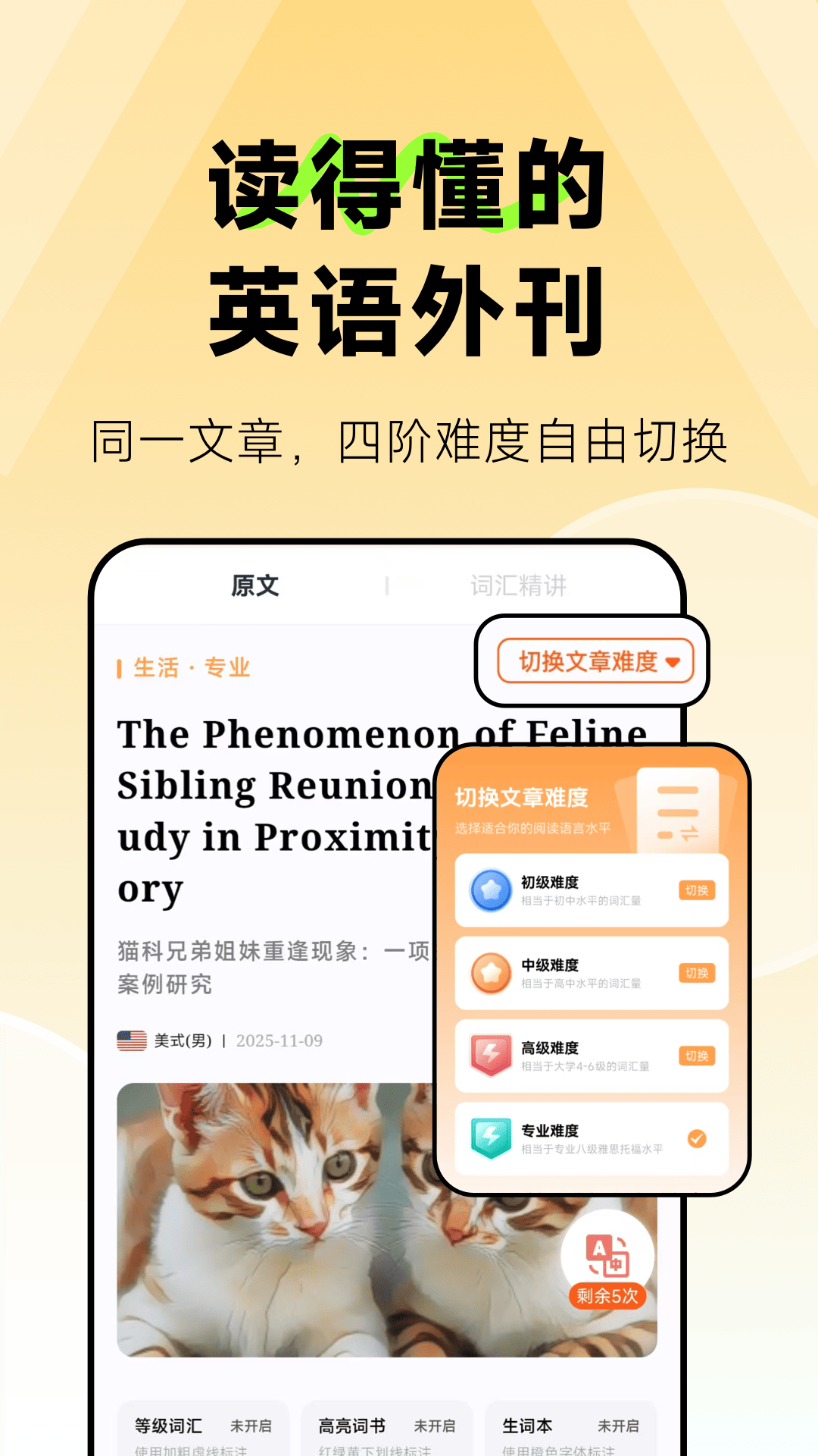 精彩截图-莱特英语阅读听力2026官方新版