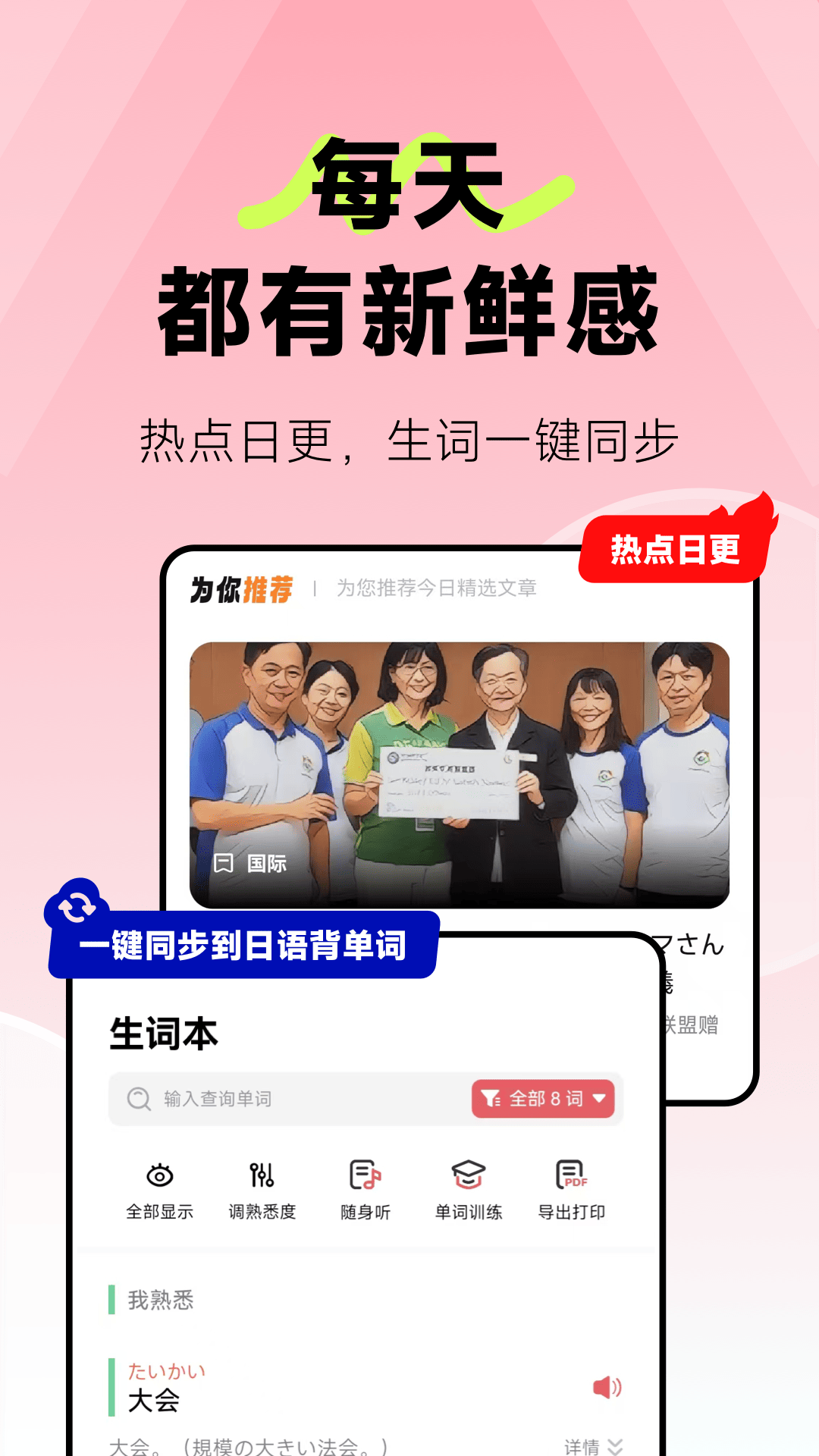 精彩截图-莱特日语阅读听力2026官方新版