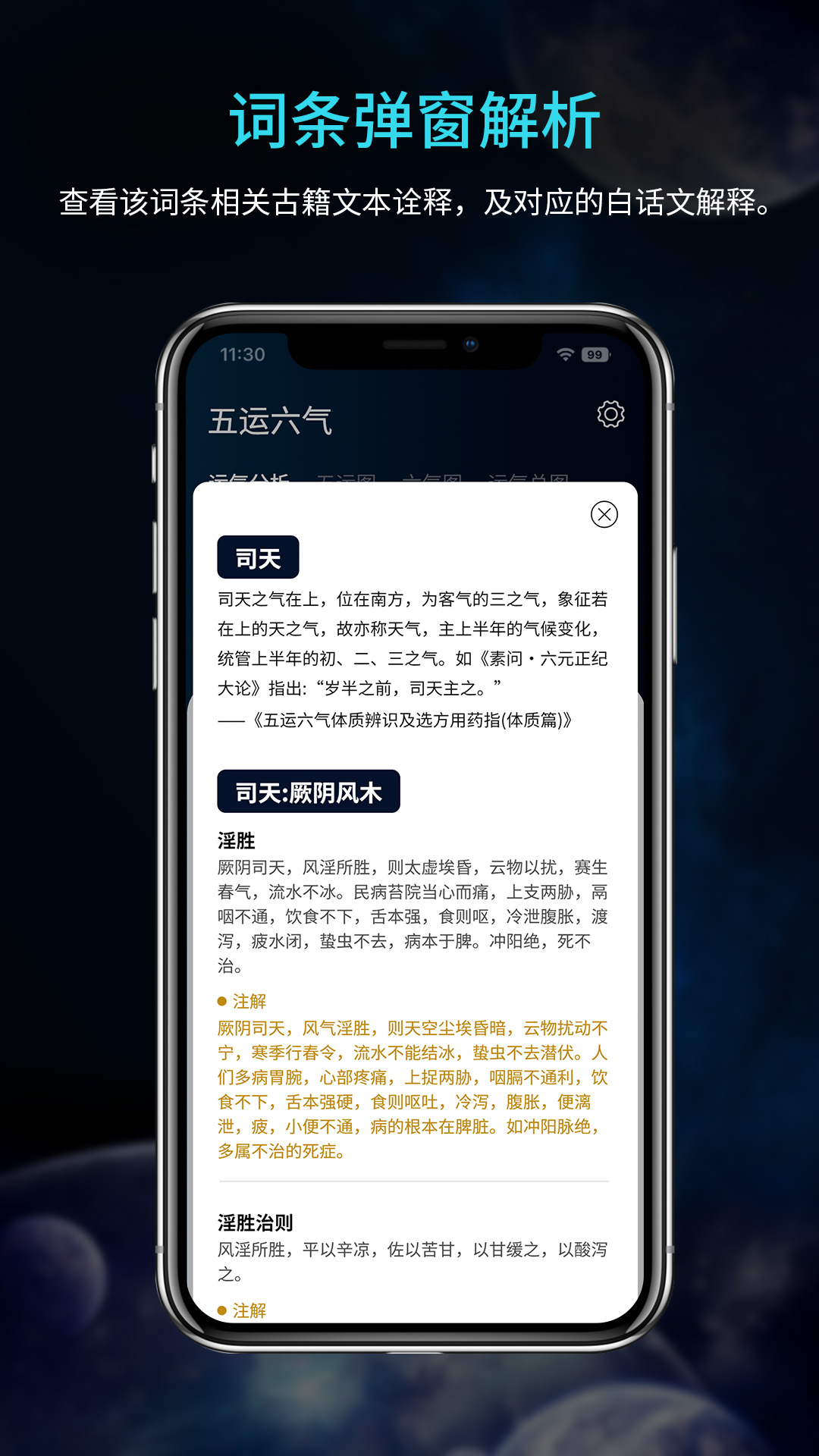 精彩截图-吉真五运六气2026官方新版