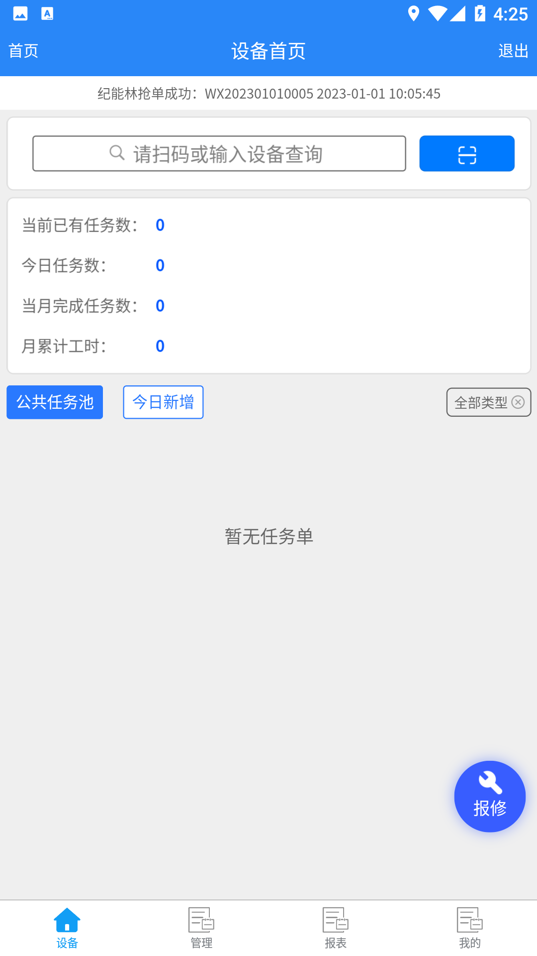 精彩截图-泰聚云MES系统2025官方新版
