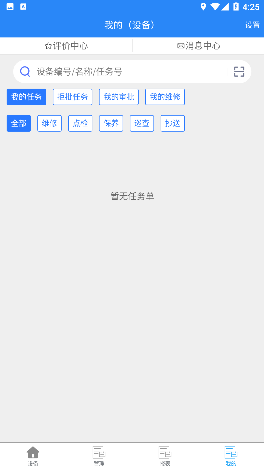 精彩截图-泰聚云MES系统2025官方新版