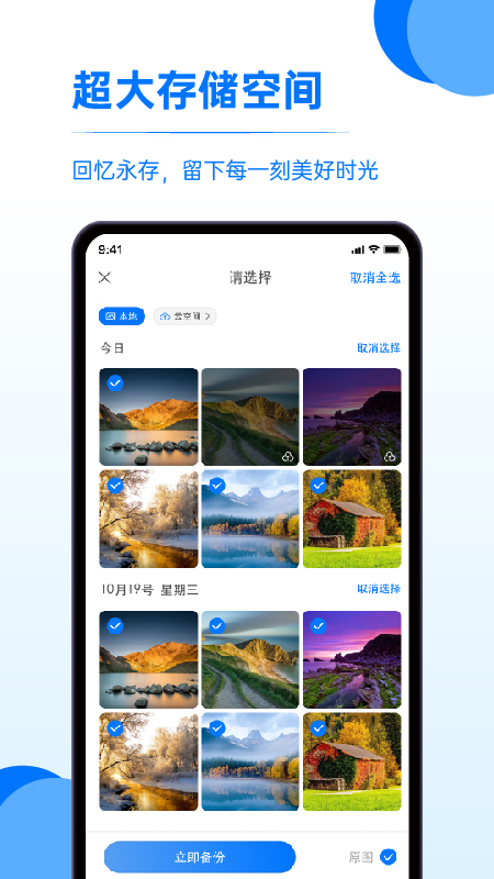 精彩截图-存照片软件2025官方新版