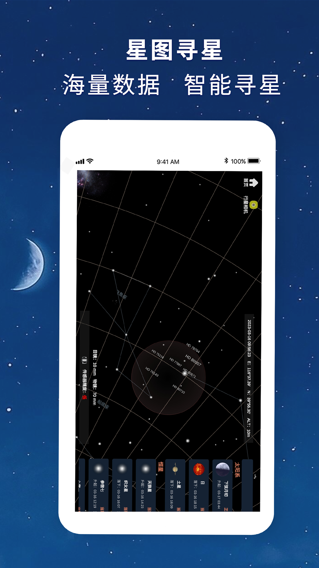 精彩截图-寻星师2026官方新版