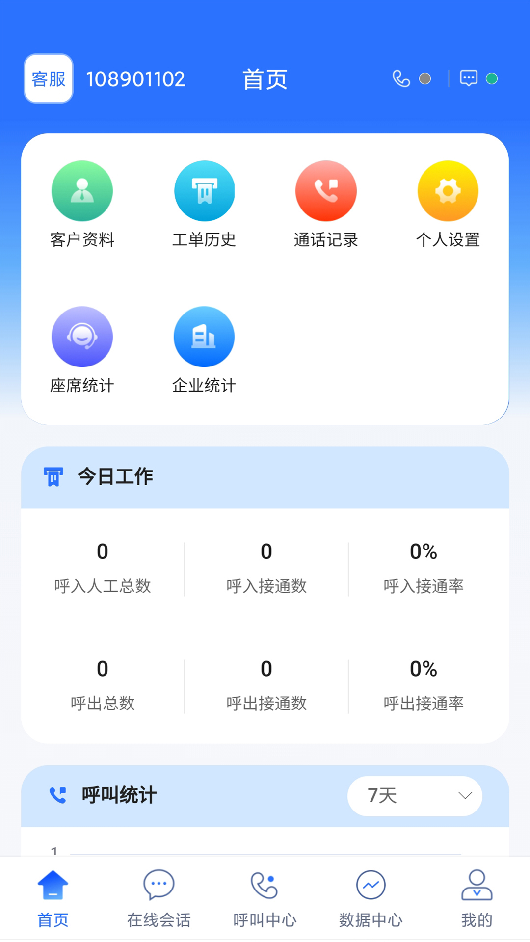 九五云客服移动版安卓版高清截图