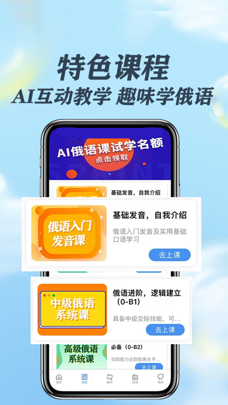 哆啦俄语安卓版高清截图