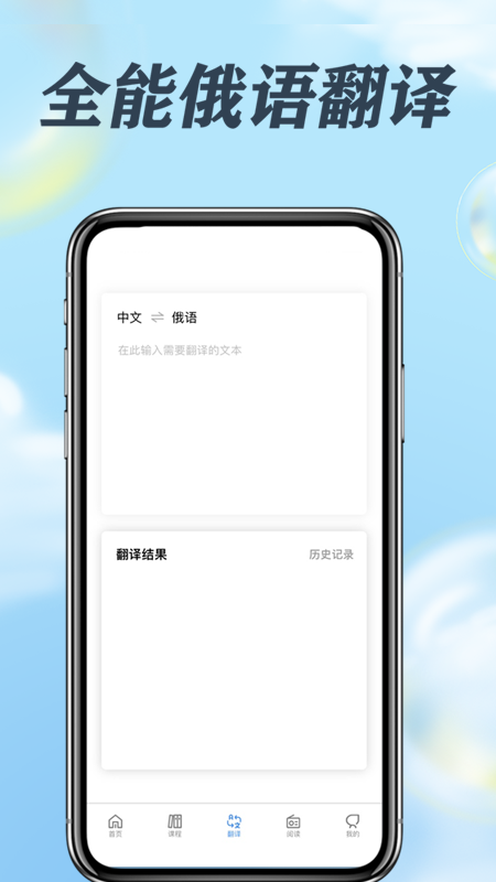 哆啦俄语安卓版高清截图