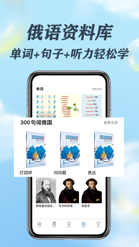 哆啦俄语安卓版高清截图