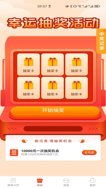 精彩截图-九运司机端2026官方新版