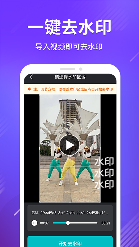 精彩截图-免费无痕去水印2025官方新版