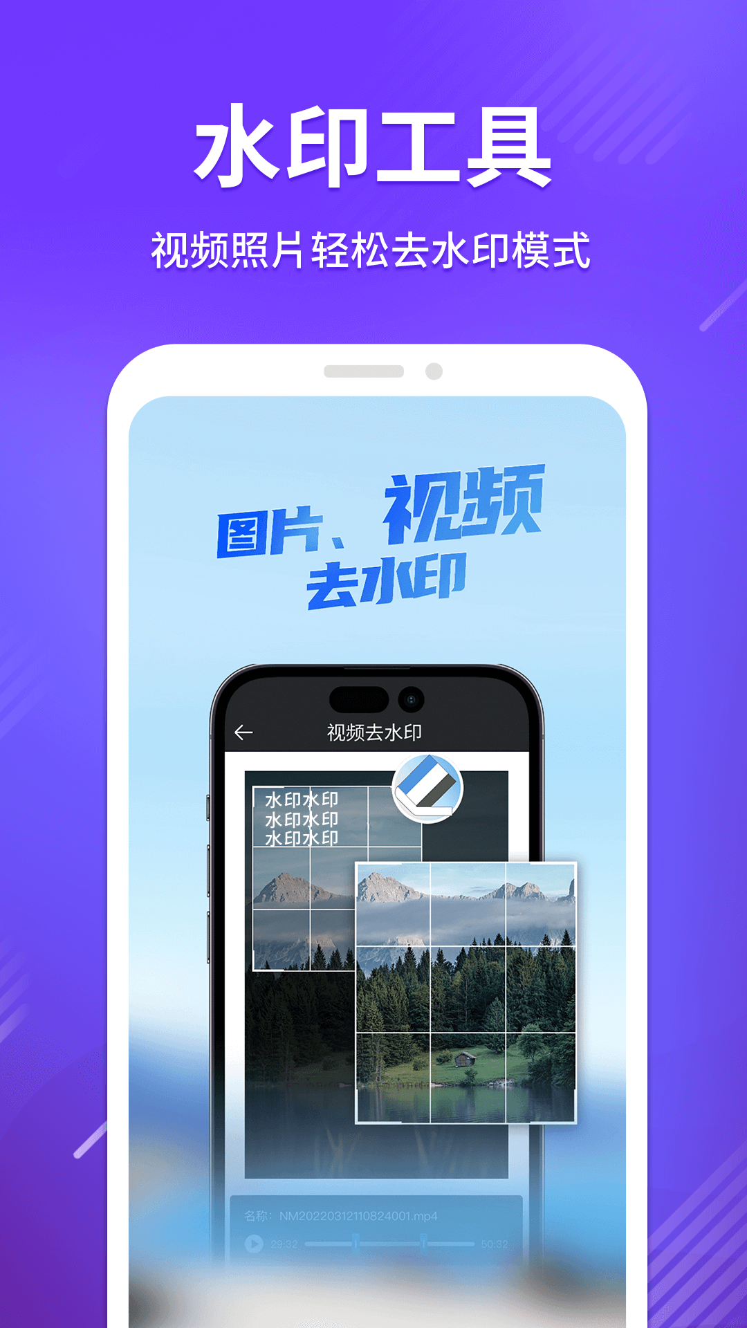 精彩截图-免费无痕去水印2025官方新版