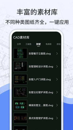 精彩截图-CAD快速看图纸2024官方新版