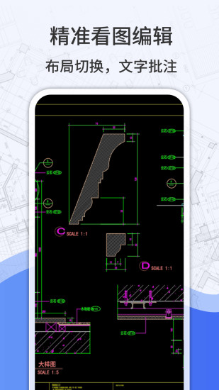 精彩截图-CAD快速看图纸2024官方新版