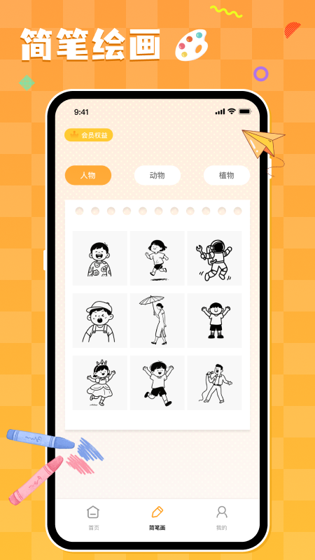 精彩截图-熊猫绘画2026官方新版