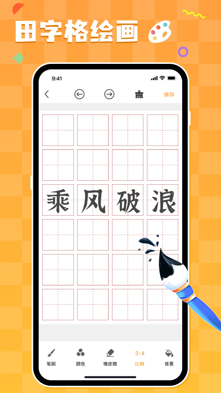 精彩截图-熊猫绘画2026官方新版