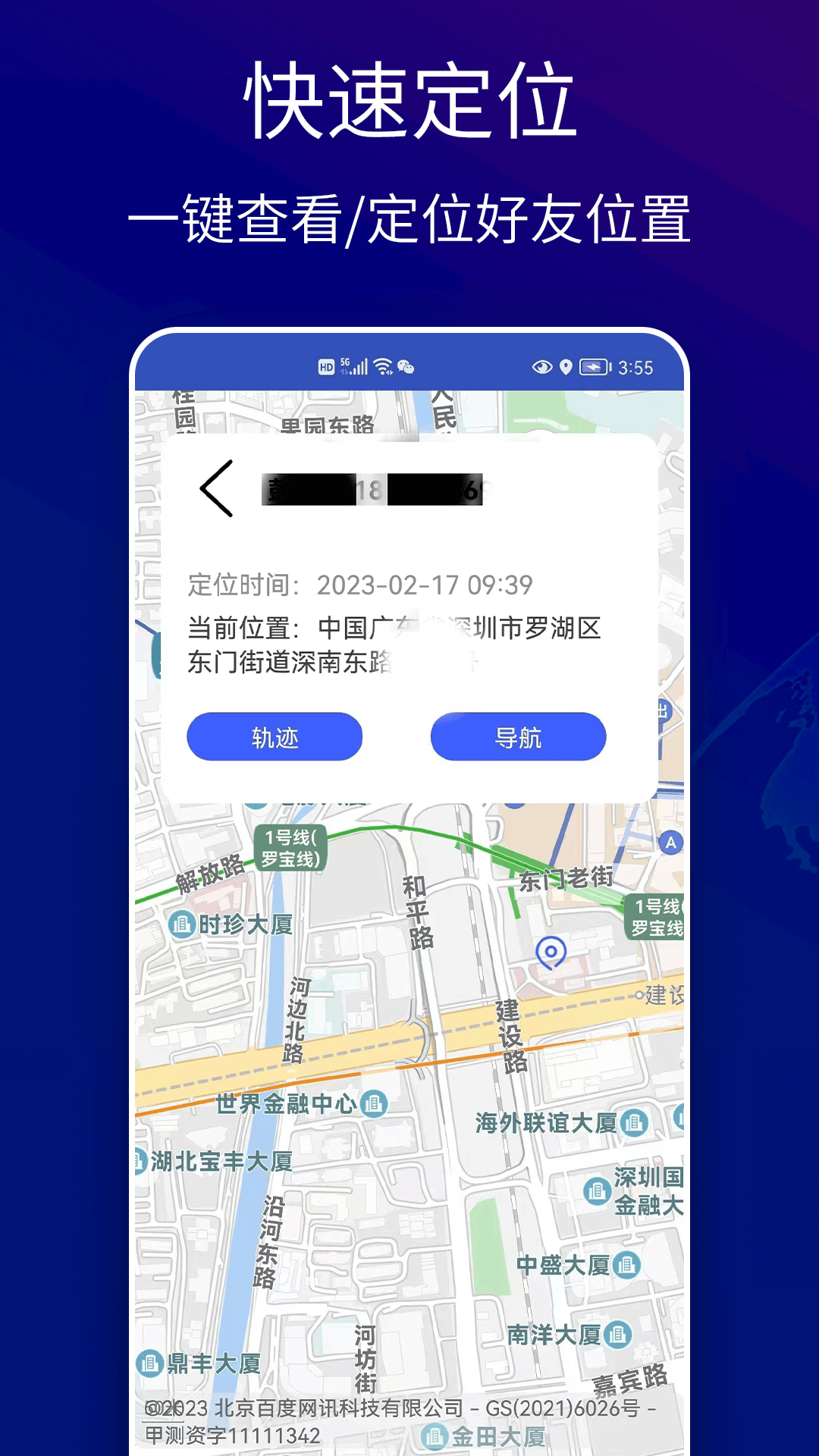 精彩截图-速寻手机定位2025官方新版