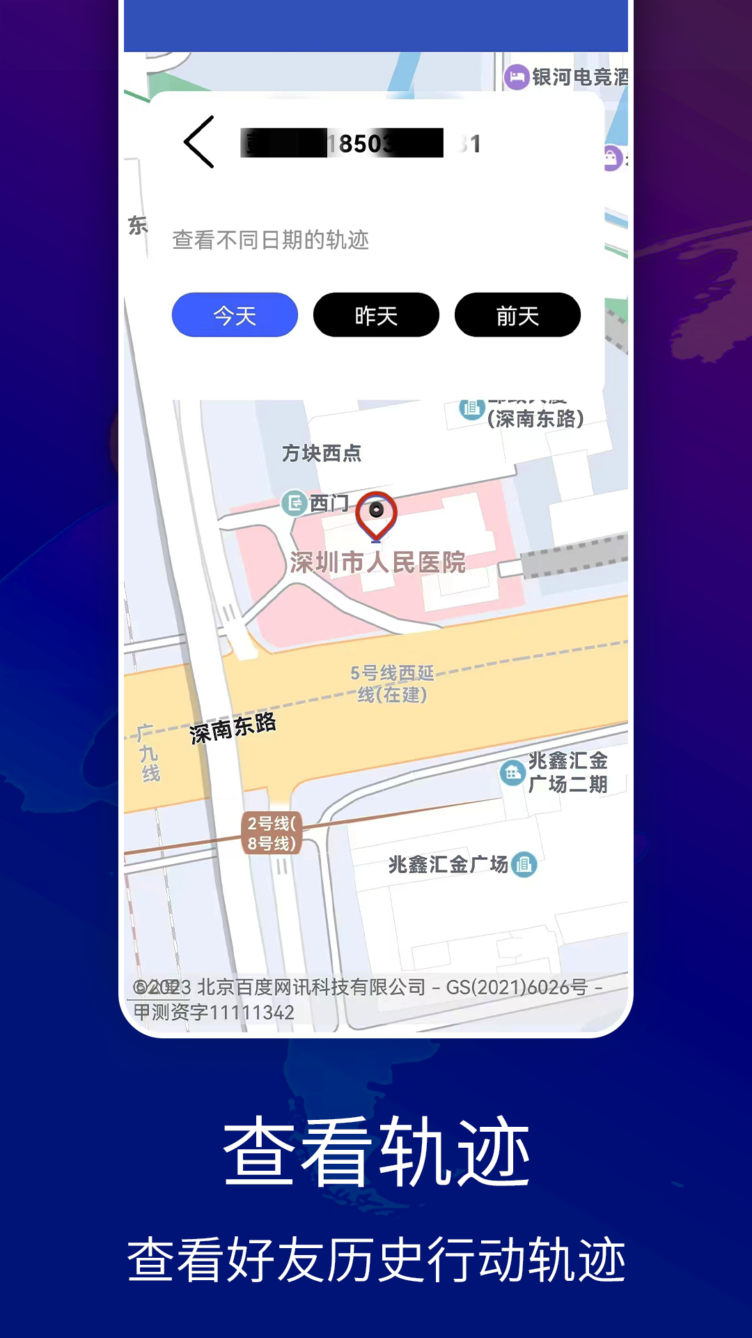 精彩截图-速寻手机定位2025官方新版