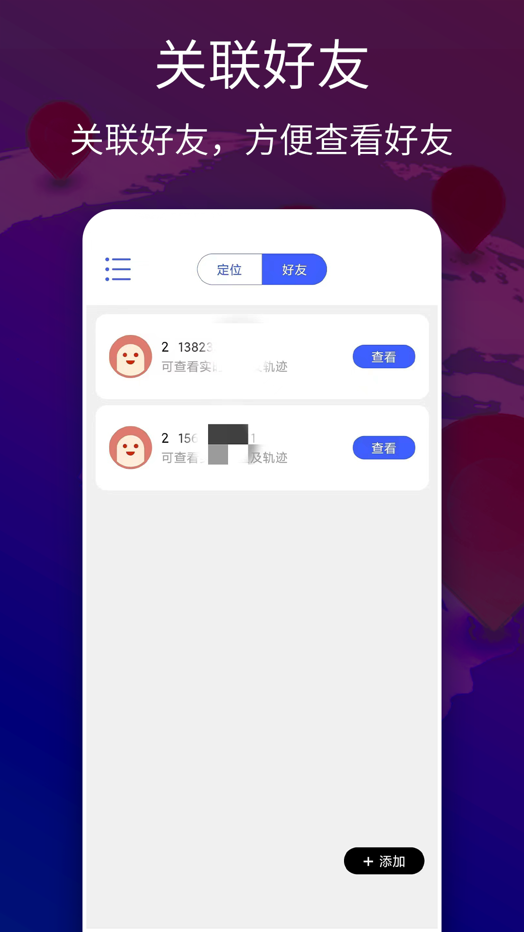 精彩截图-速寻手机定位2025官方新版