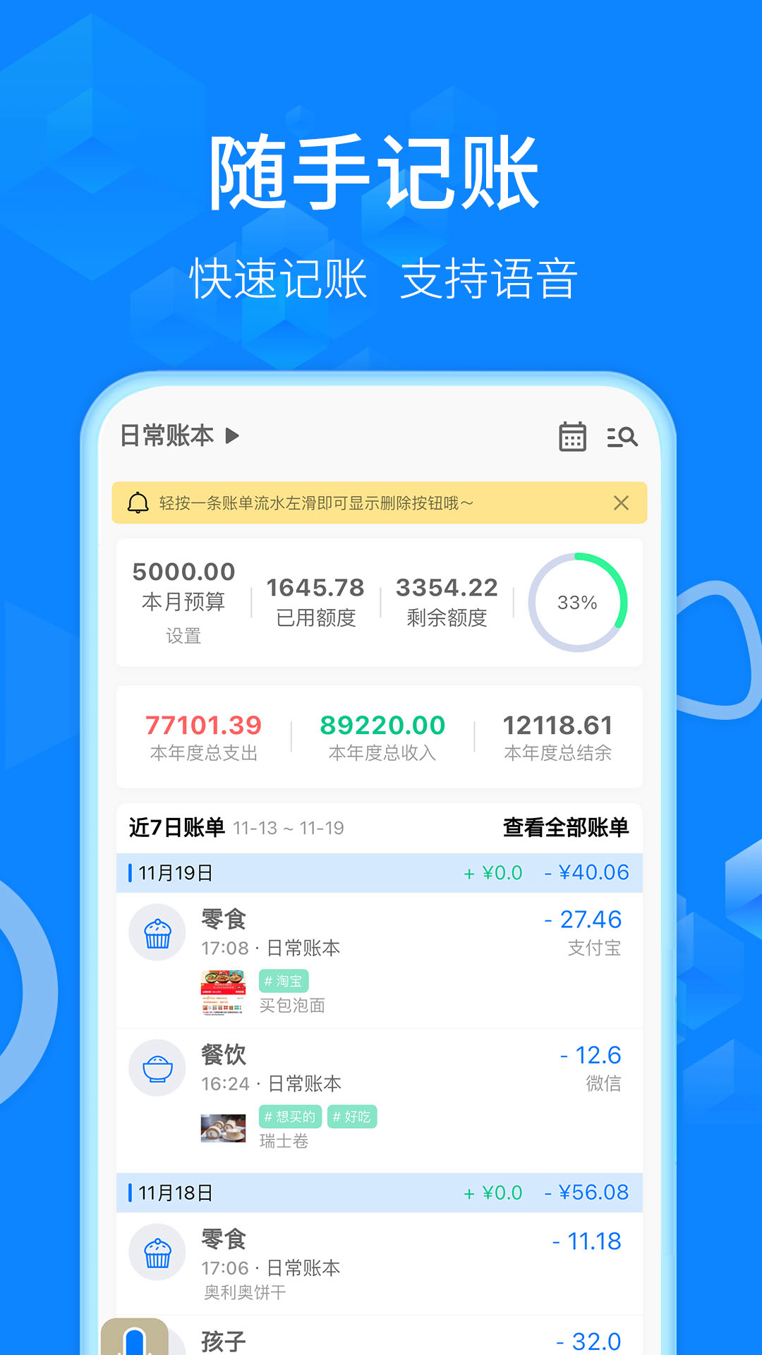 精彩截图-有喔记账2026官方新版