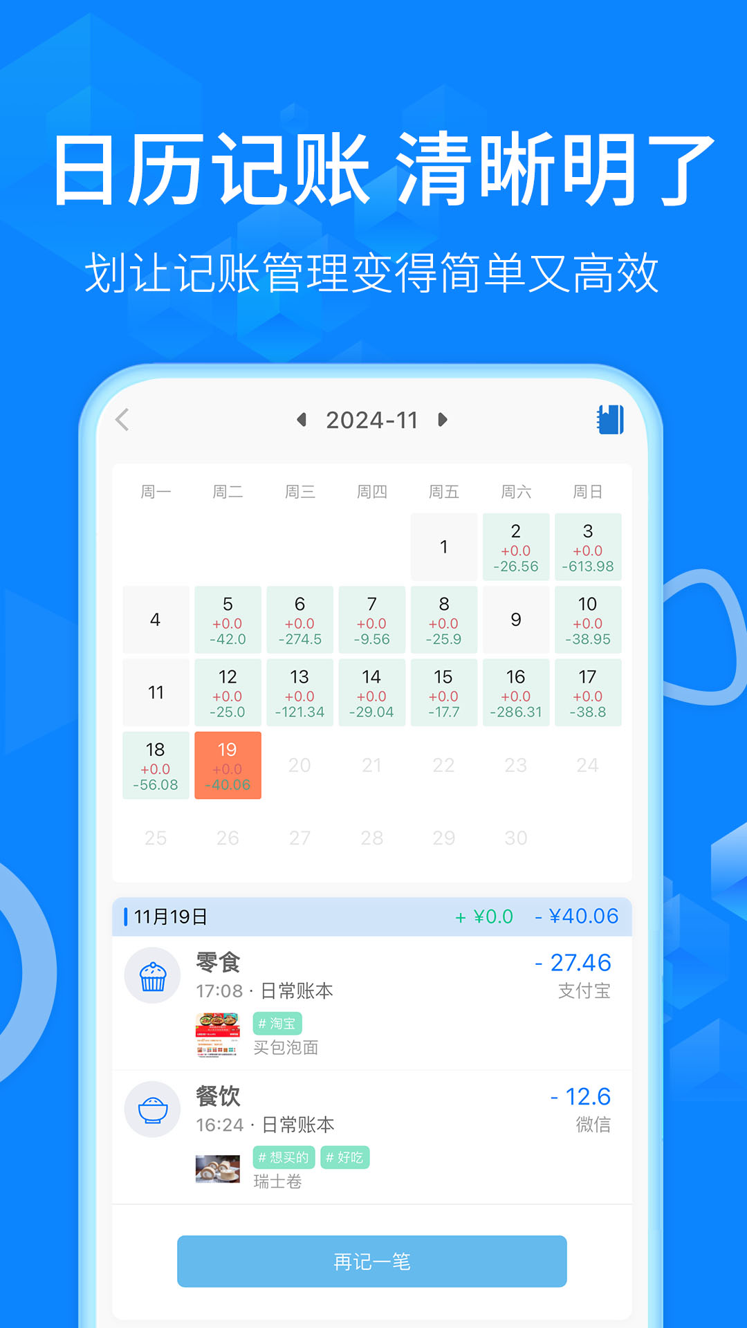 精彩截图-有喔记账2026官方新版