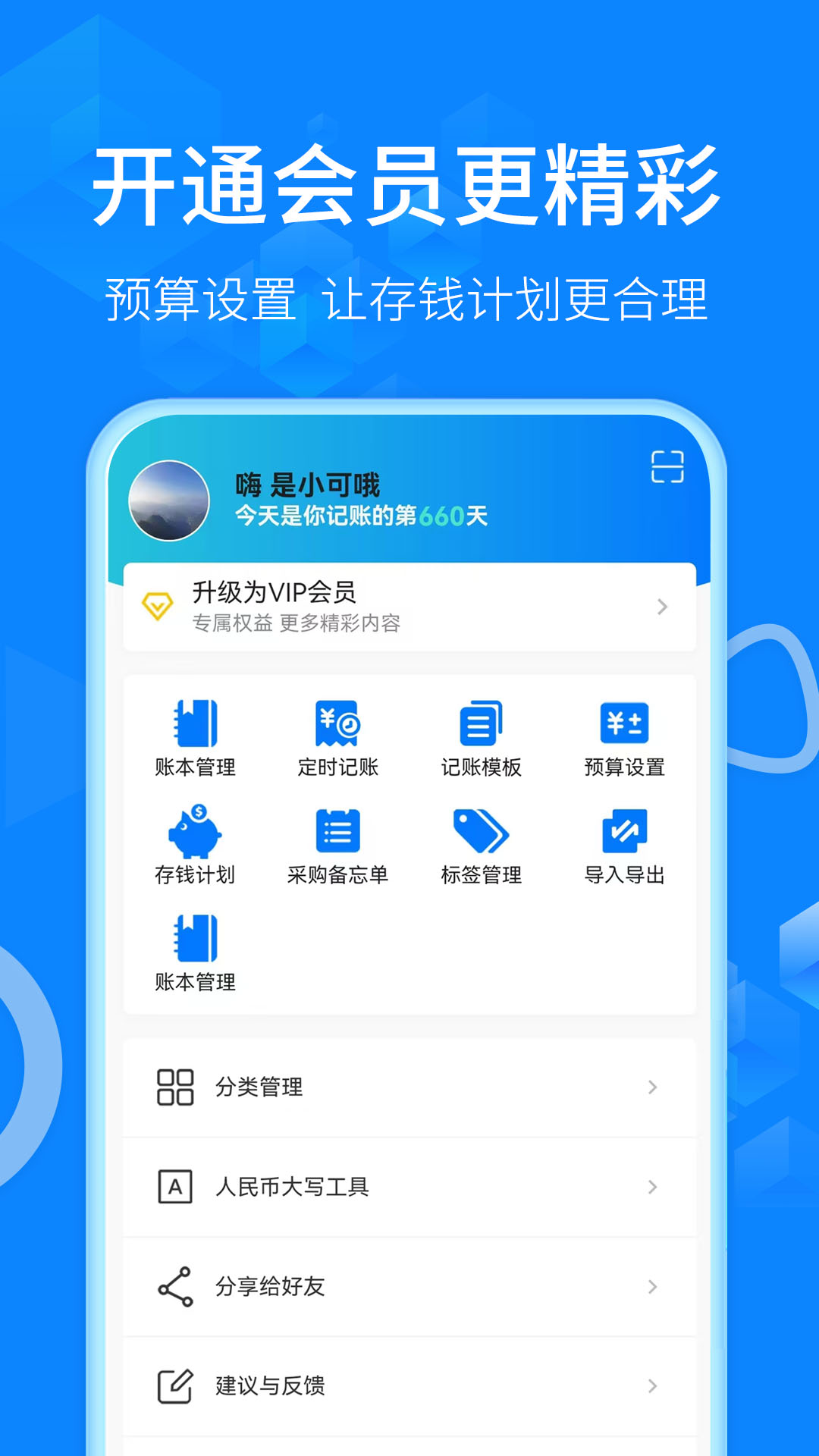 精彩截图-有喔记账2026官方新版
