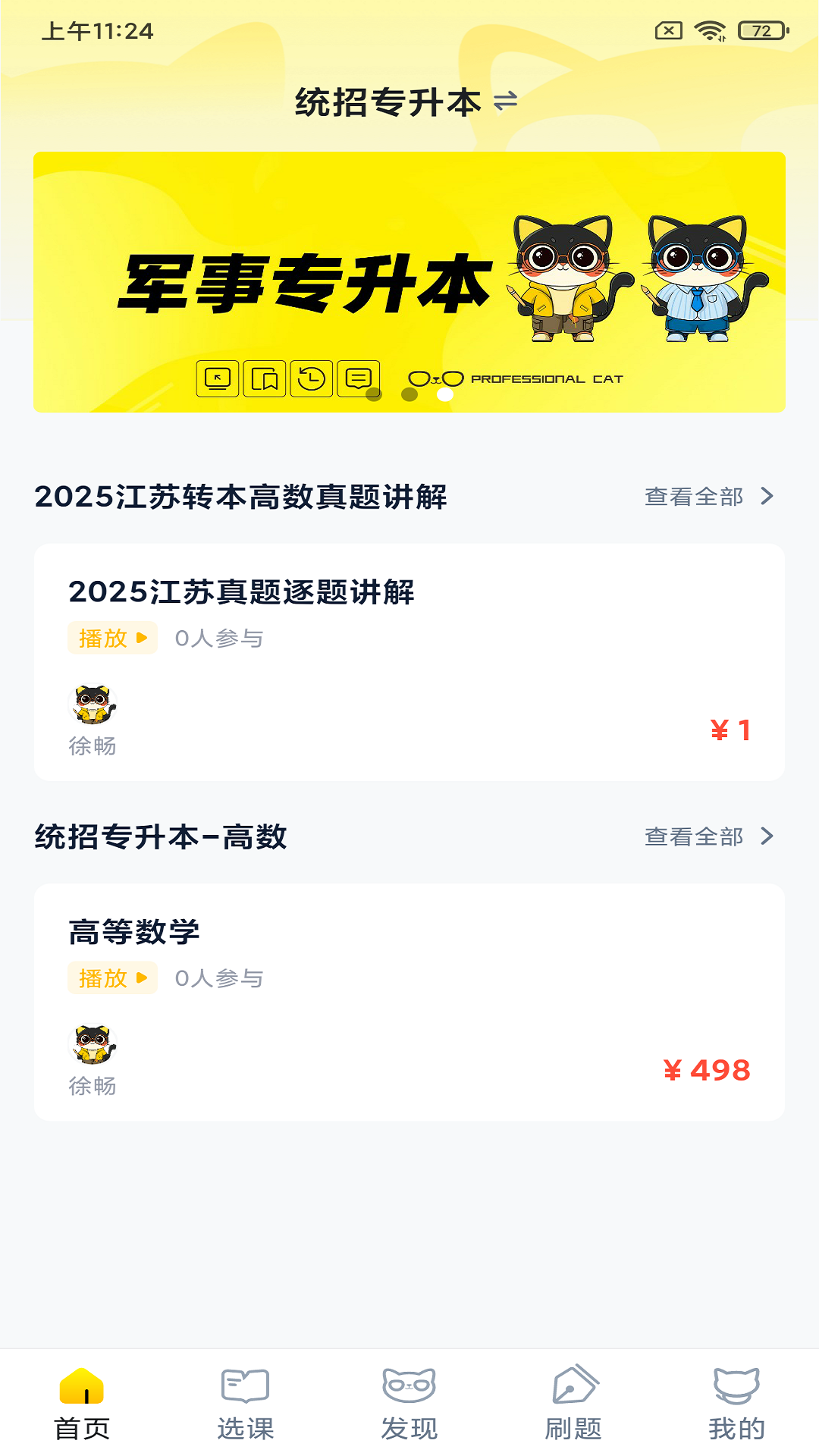 职业猫 截图 1