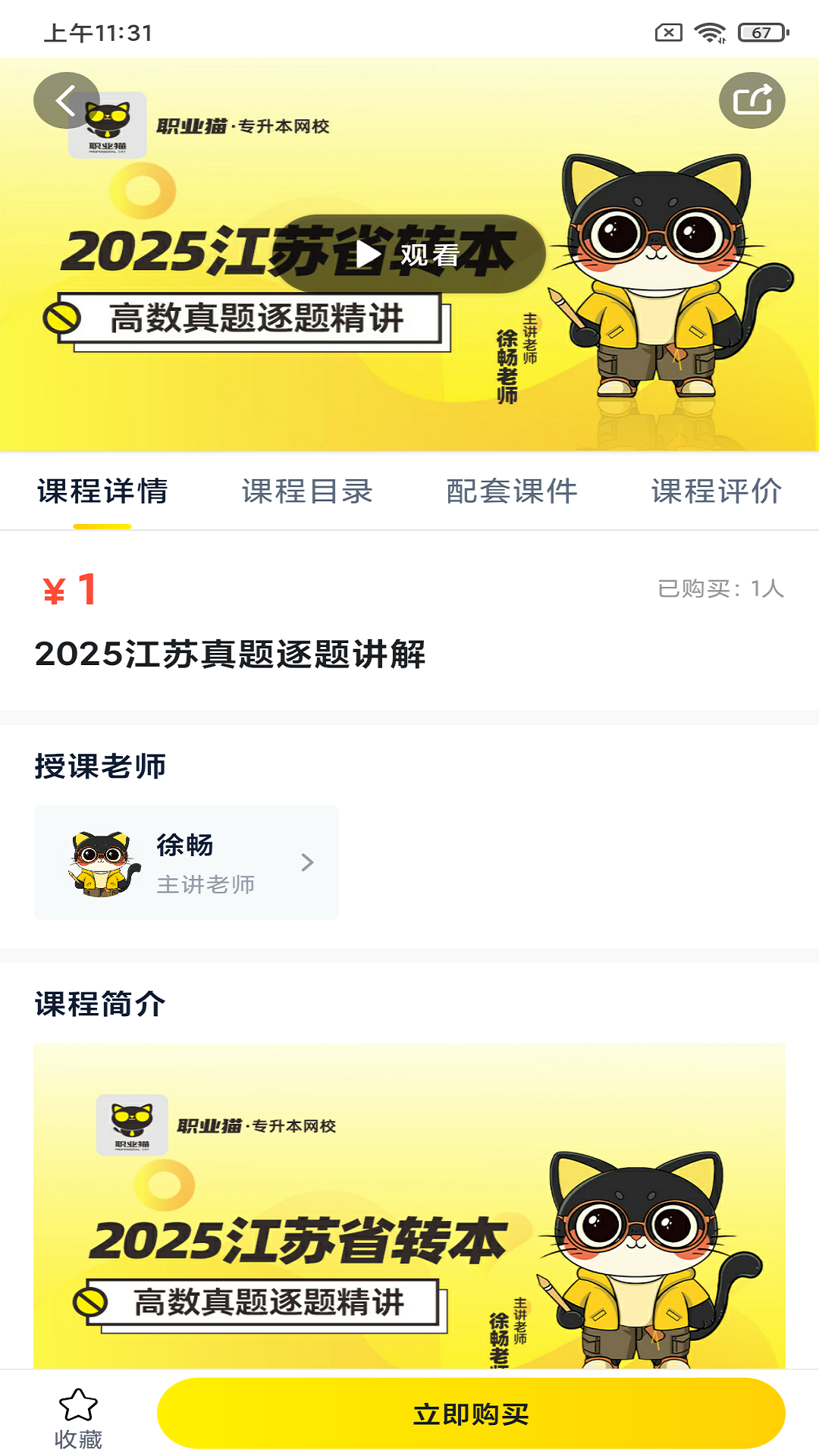 职业猫 截图 3