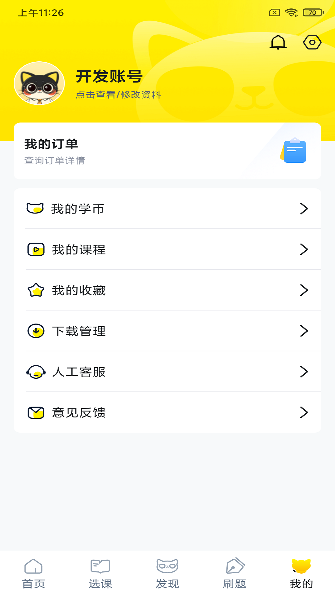 职业猫 截图 4