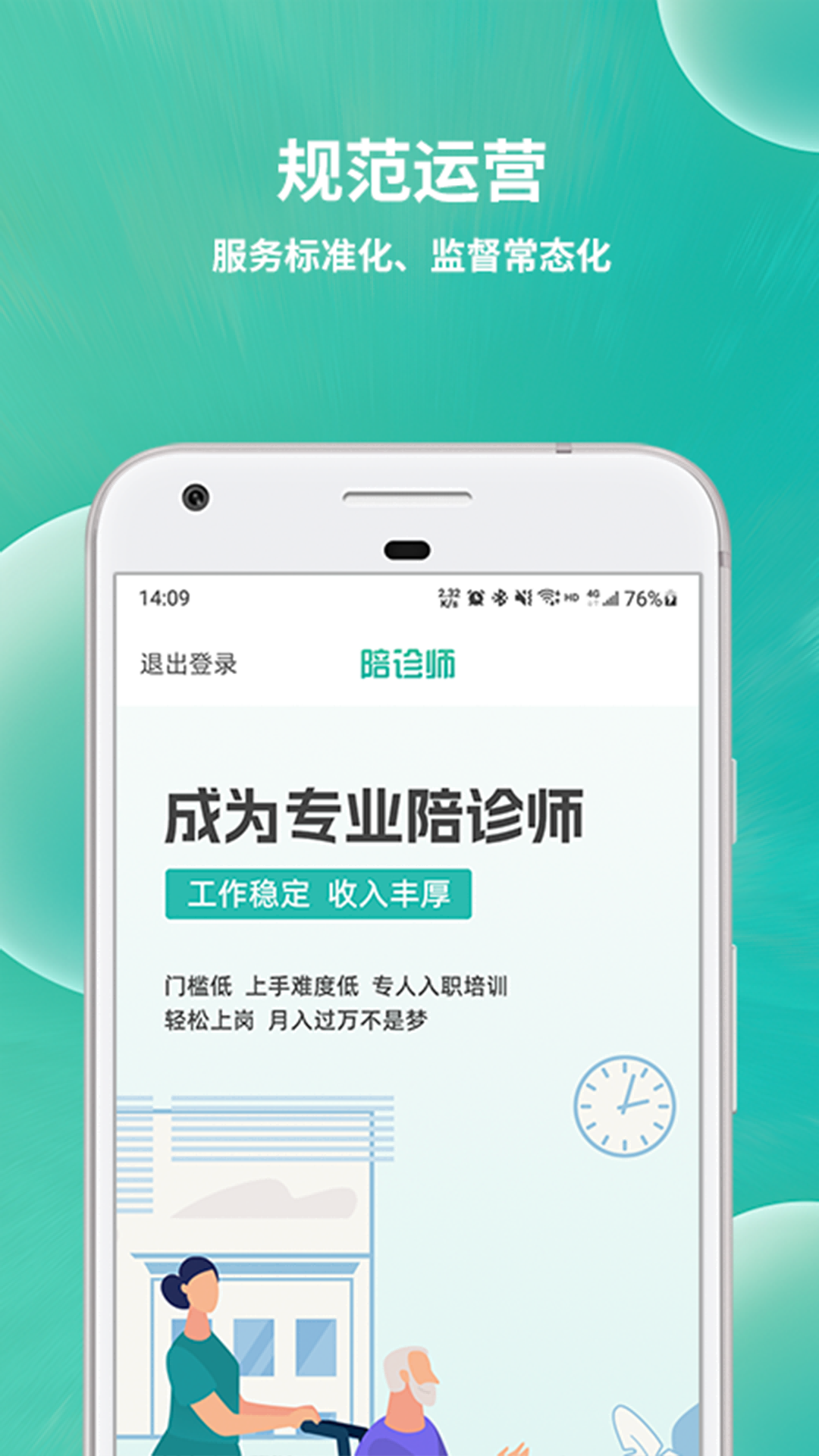  "智能陪诊新选择：小易陪诊师助您高效就医"