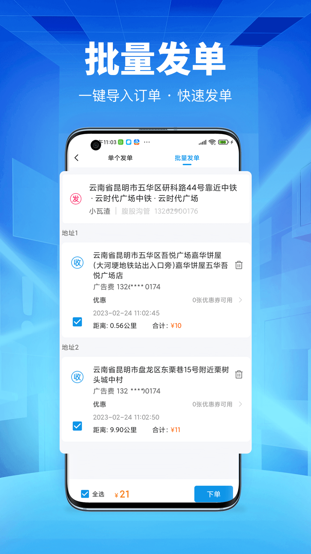 唰唰达跑腿商家端截图