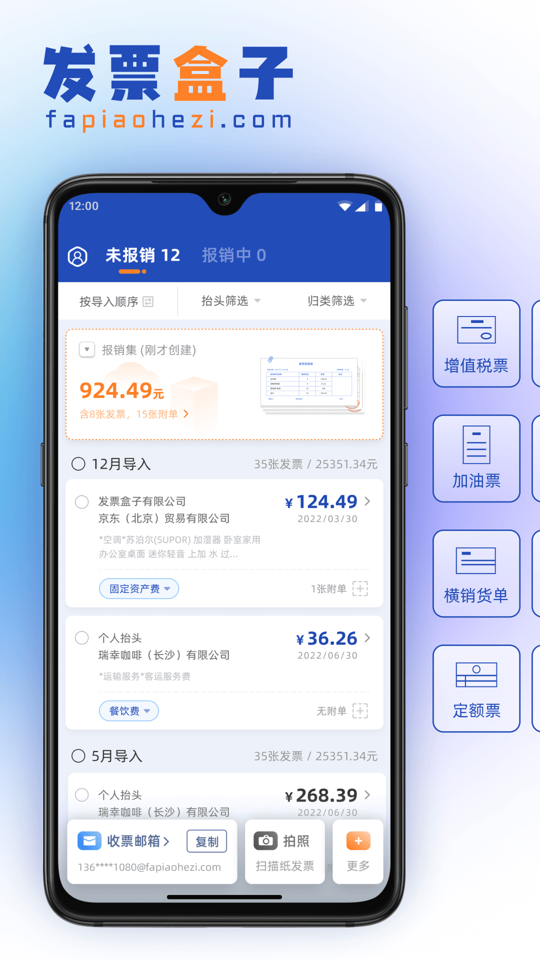 精彩截图-发票盒子2026官方新版