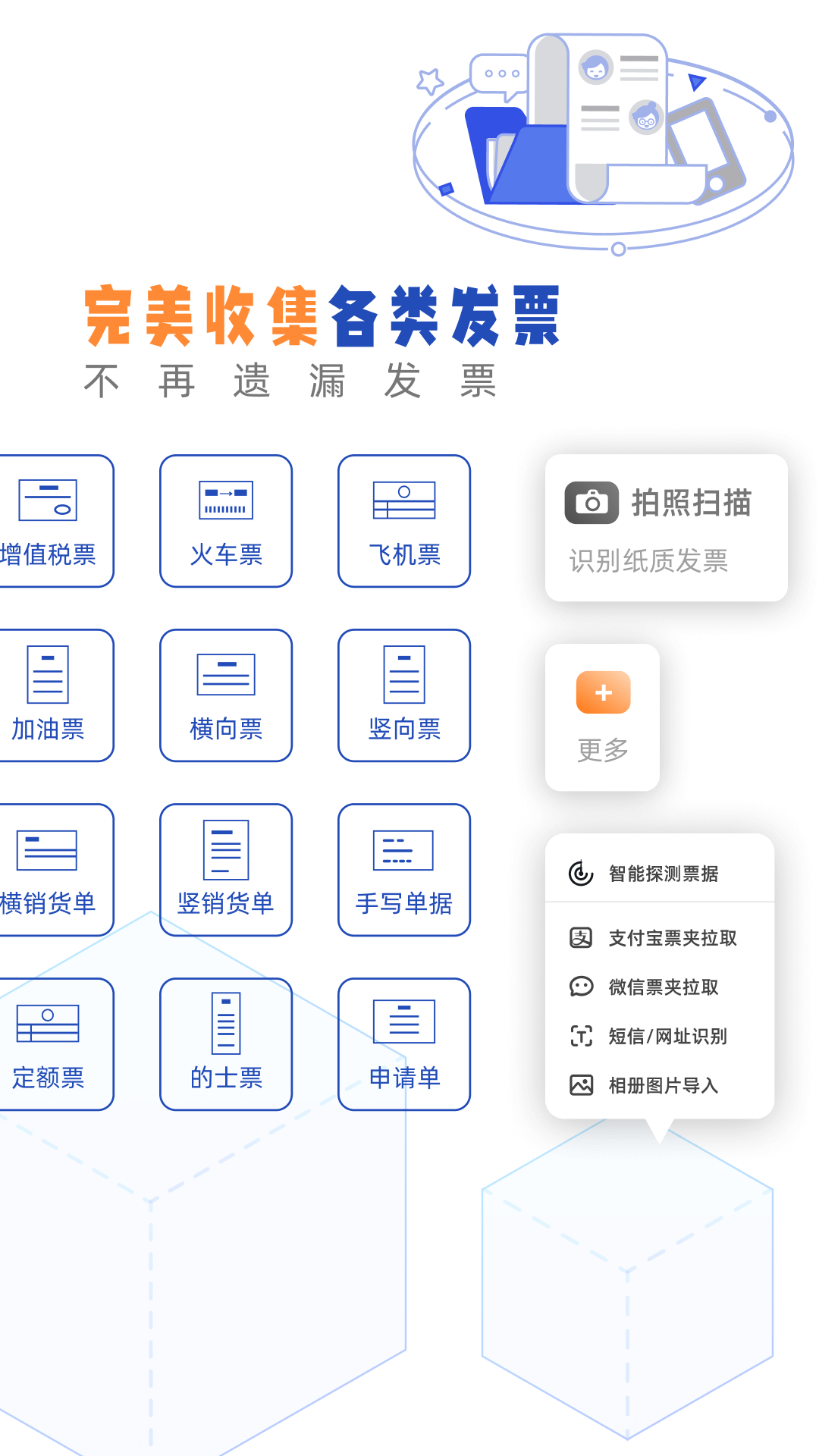 精彩截图-发票盒子2026官方新版