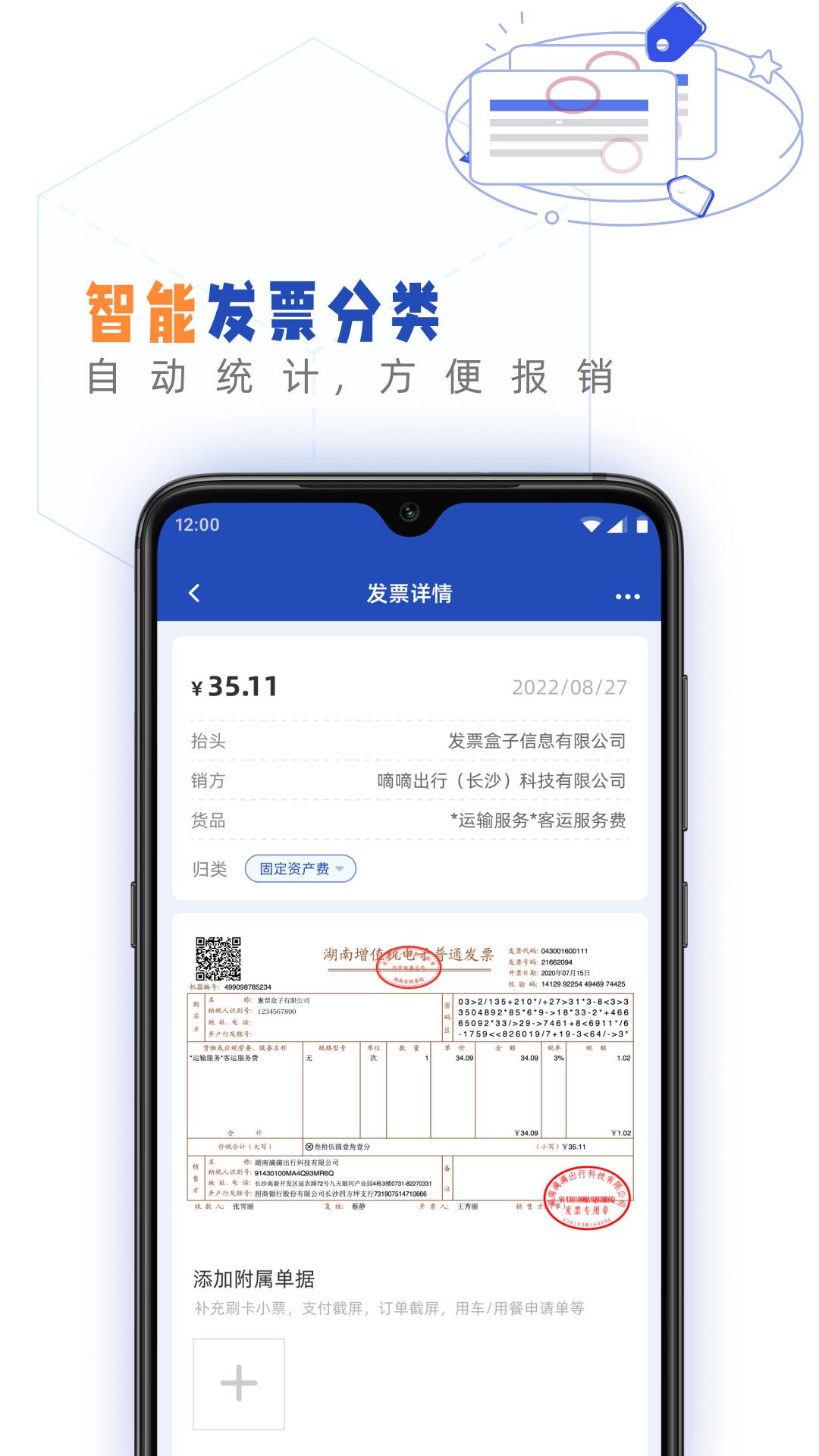 精彩截图-发票盒子2026官方新版
